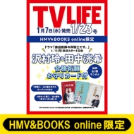 沢村玲 & 田中洸希 お守りカード付き『TV LIFE 首都圏版 2026年 1月 23