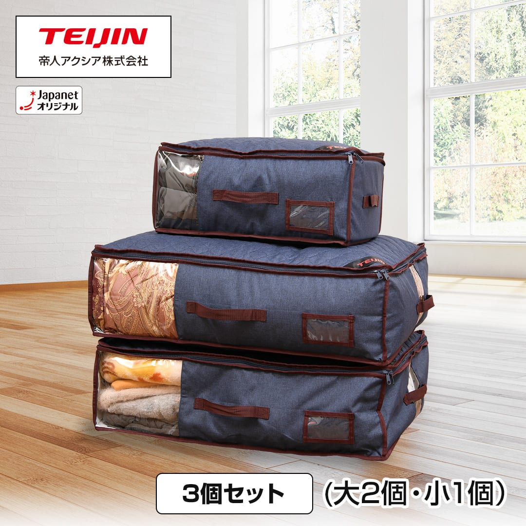 帝人アクシア 生活雑貨 テイジン ベルオアシス 収納ケースプレミアム