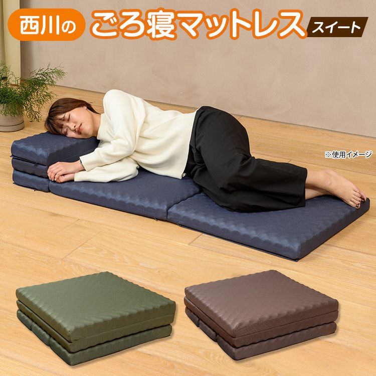 西川のごろ寝マットレス スイート | 日テレポシュレ本店 日本テレビの