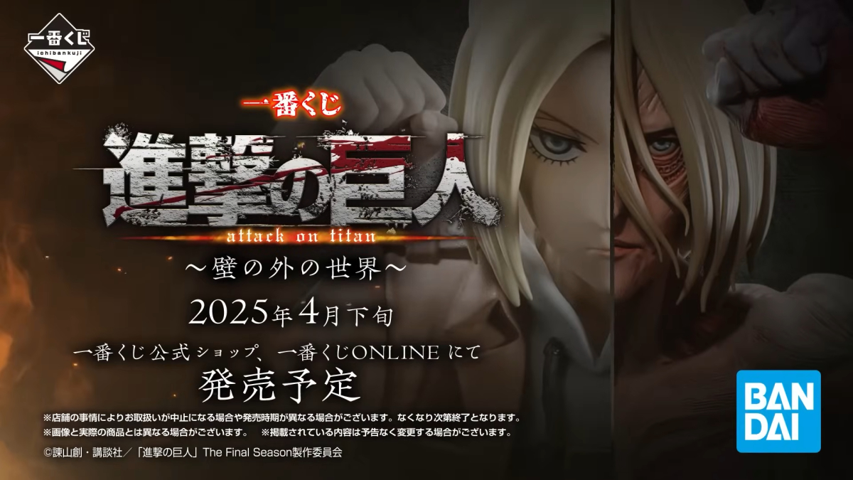 一番賞『進撃的巨人～牆外的世界～』新規MEGAIMPACT 巨人艾連再現與女