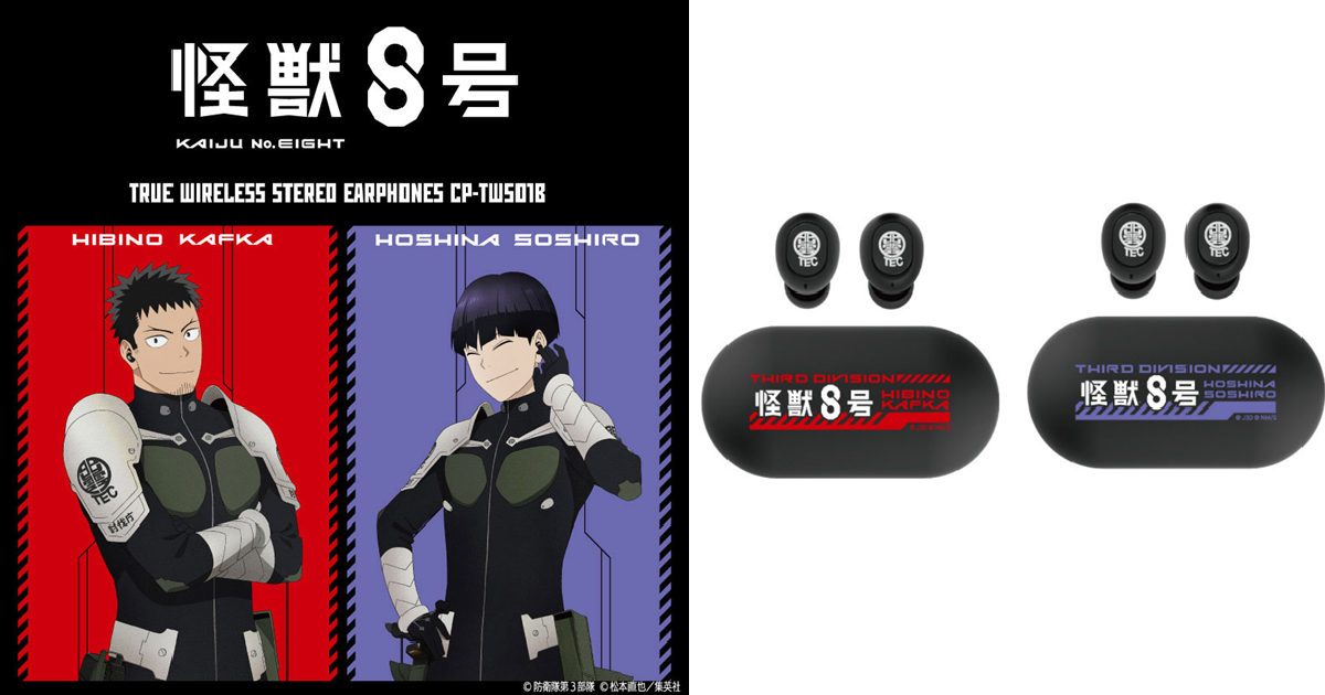 日比野&保科宗四郎語音收錄！ ONKYO ⨉《怪獸8號》推出兩款聯名無線