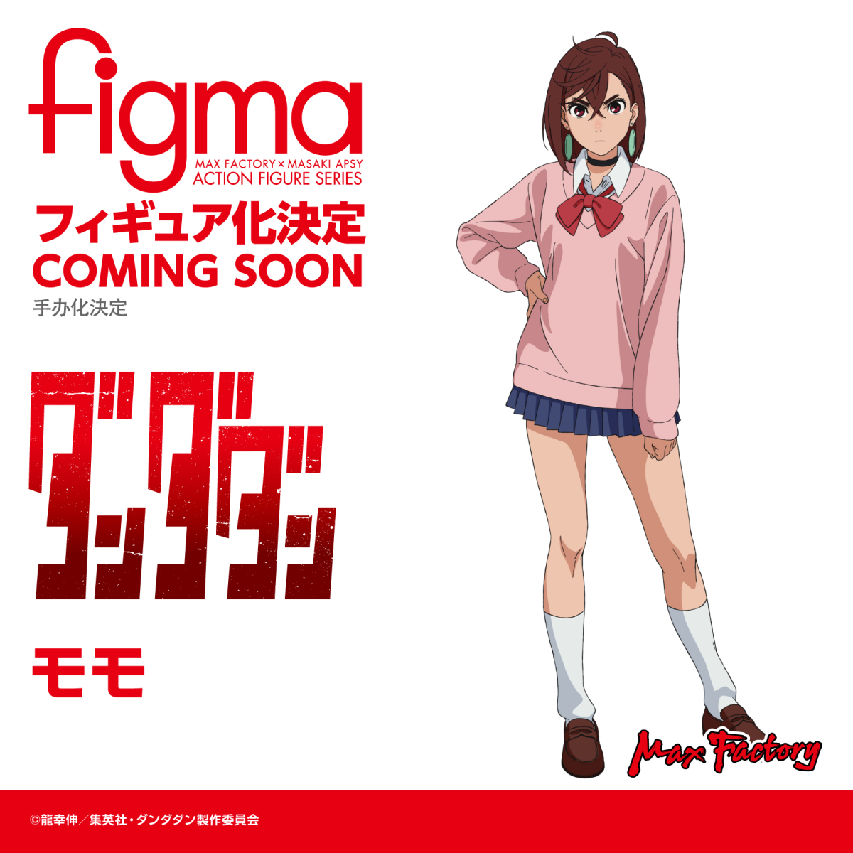 ダンダダン『figma モモ』可動フィギュア 彩色原型公開！ピンクの