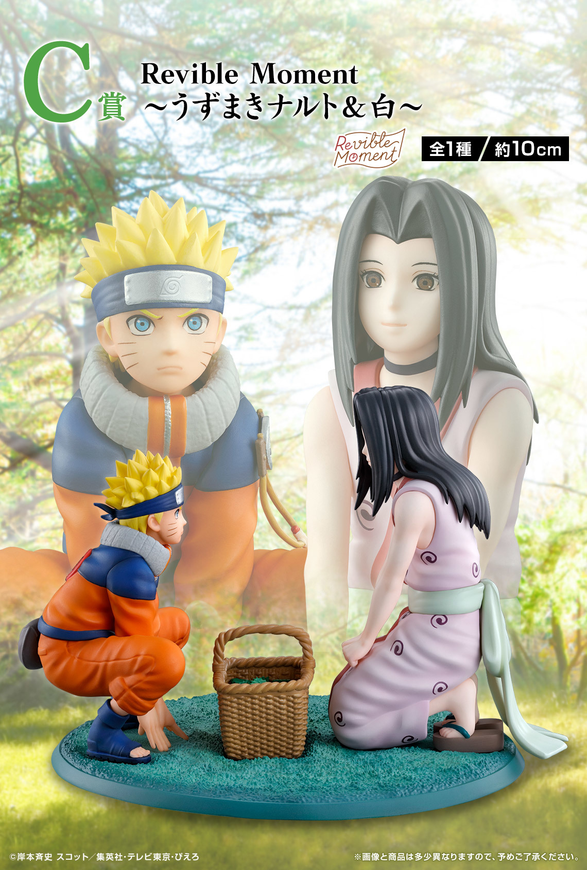 一番くじONLINE限定『NARUTO-ナルト- 波の国編』桃地再不斬、白の