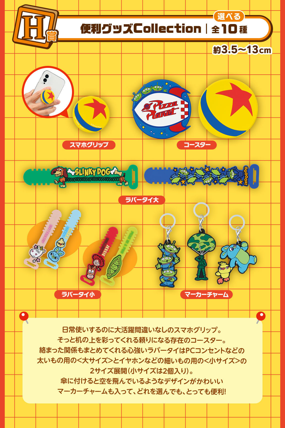 一番くじ『トイ・ストーリー 30 YEARS ＆ BEYOND』全ラインナップ公開