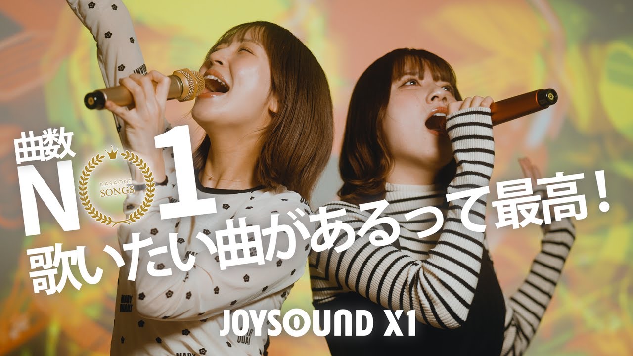 JOYSOUND X1｣公式サイト - 2023年発売 カラオケ最新機種