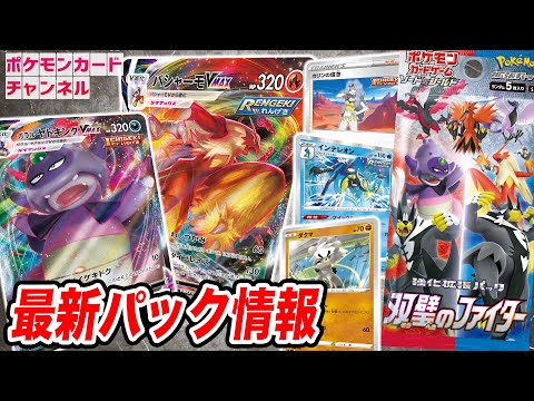 ポケモンカードゲーム」の拡張パック“双璧のファイター”が3月19日に