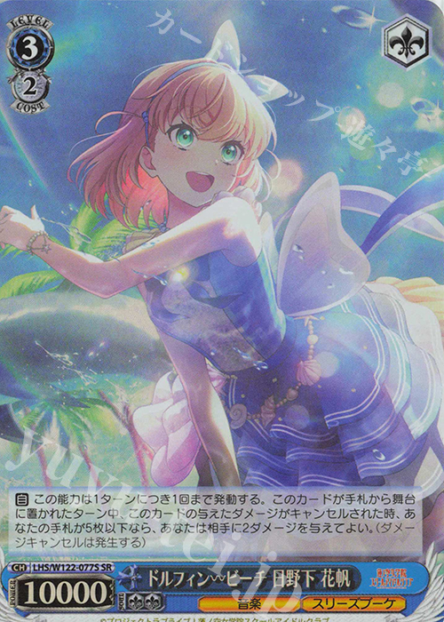 優勝賞 H.S.C.T☆日野下花帆 蓮ノ空 ヴァイスシュヴァルツ ヴァイス