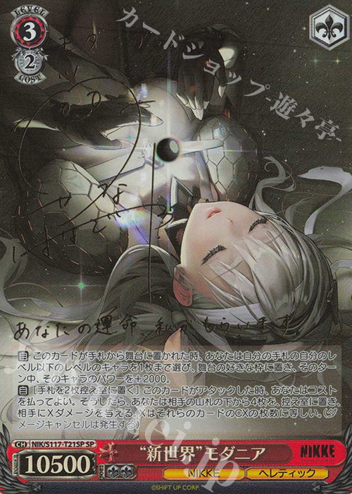 勝利の女神：NIKKE」の当たりカード買取価格一覧！フリマ相場、販売