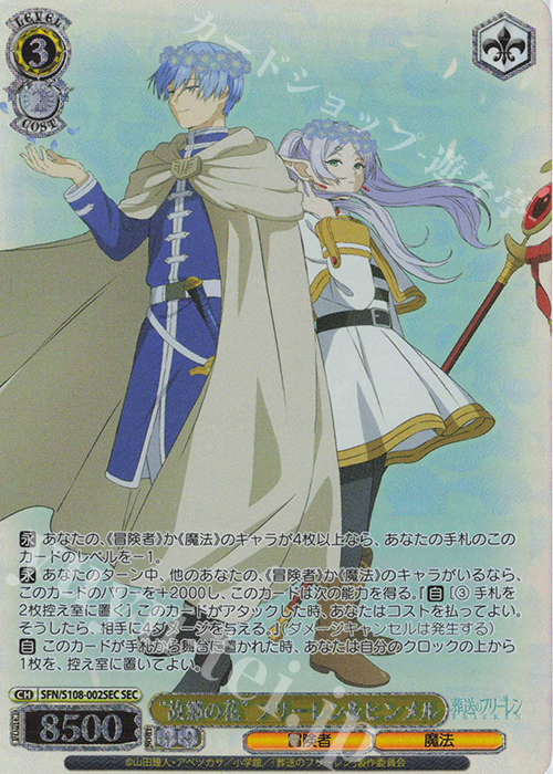 ブースターパック「葬送のフリーレン」の当たりカード一覧！封入率