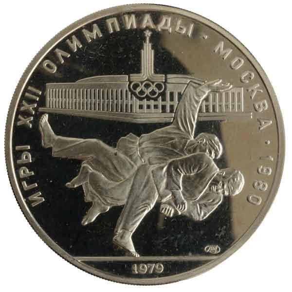 モスクワオリンピック記念10ルーブル銀貨（柔道）|ソ連|コレクターズ