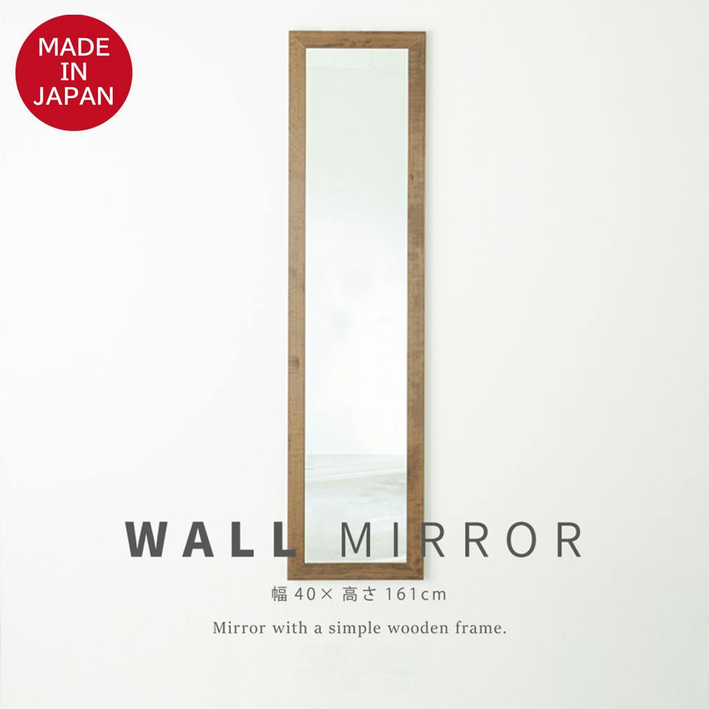 日本製】【幅広枠ウォールミラー(幅40×高さ161cm)(ハニーブラウン/茶
