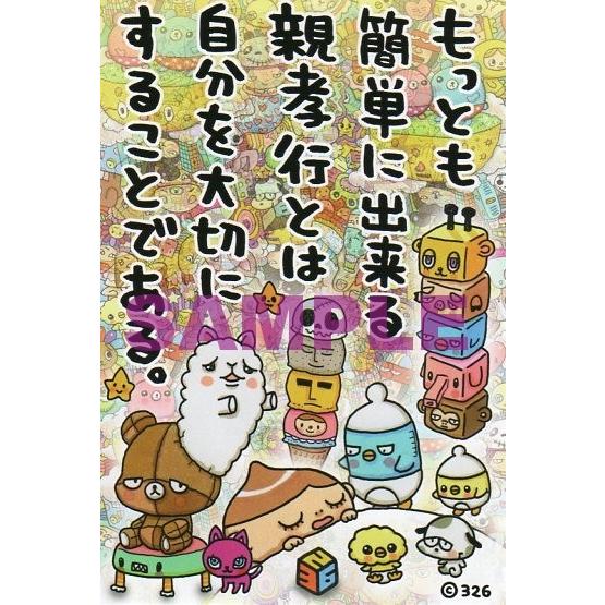 326 ポストカード 10、親孝行 : 326shop - 通販 - Yahoo!ショッピング