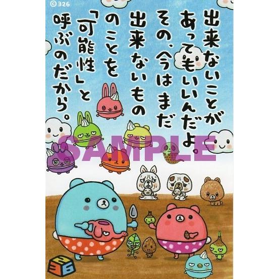 326 ポストカード 3、かのうせい : 326shop - 通販 - Yahoo!ショッピング