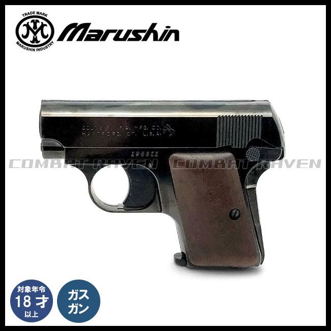 マルシン工業 【マルシン】6mmBB固定スライドガスガン コルト25オート