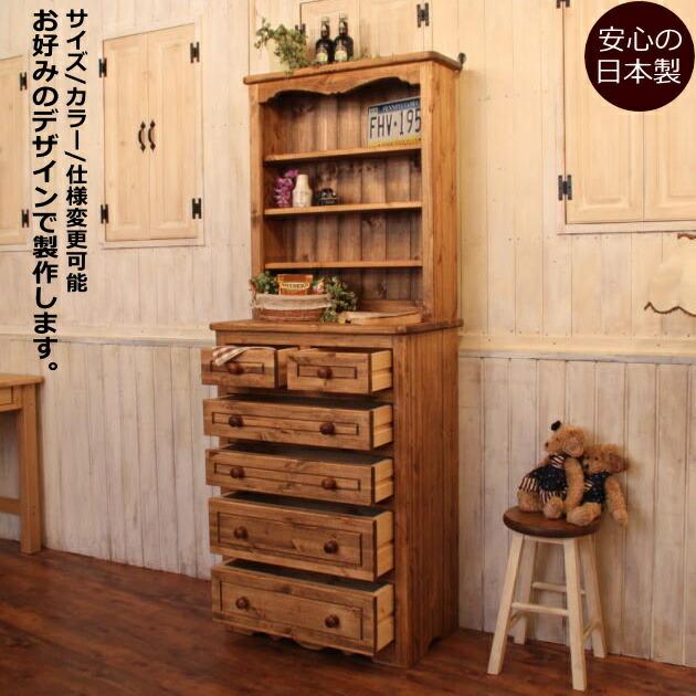 カントリー 6チェスト キャビネット オーダーメイド カントリー家具