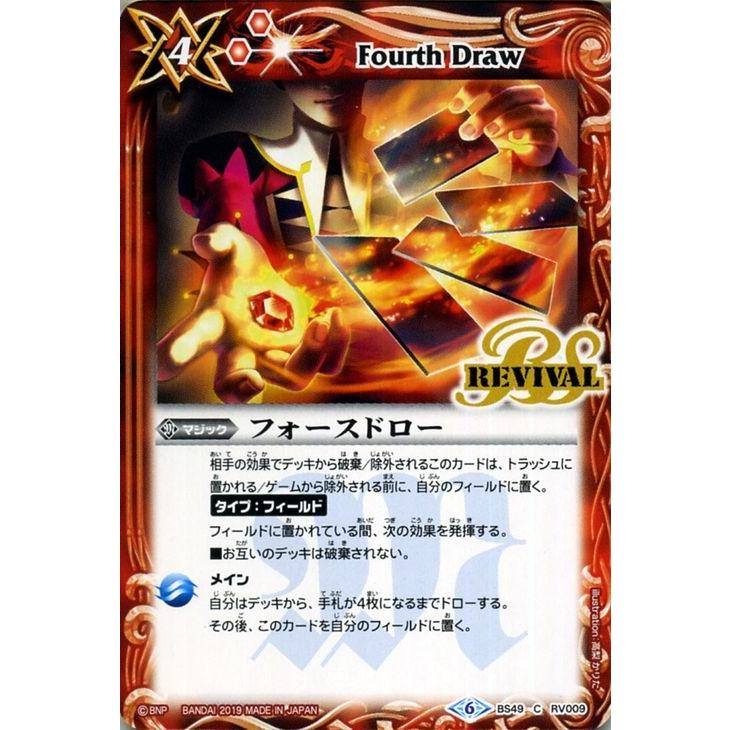 バトルスピリッツ フォースドロー（コモン） 双刃乃神（BS49