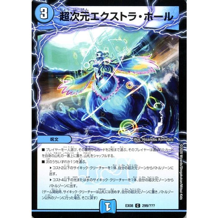 デュエル・マスターズ 超次元エクストラ・ホール(コモン) 謎のブラック