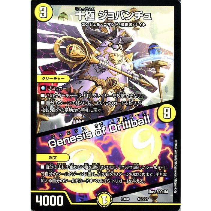 デュエル・マスターズ 十極 ジョバンチュ/Genesis of Drillball 謎の