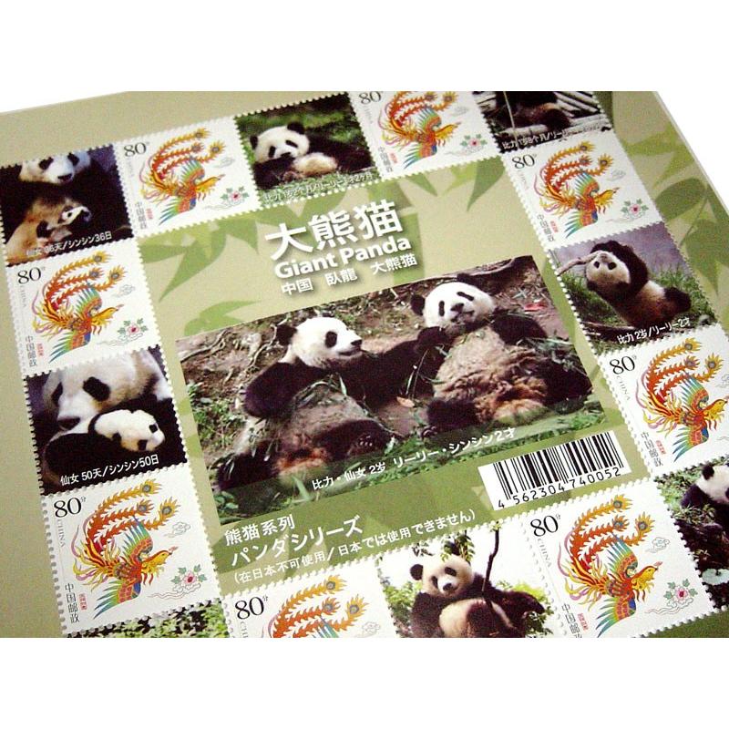 中国切手 リーリー・シンシンのパンダ切手（パンダグッズ） : 中国貿易
