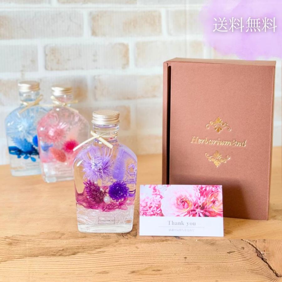 ハーバリウム ＼ギフトボックス・カード付／ 完成品 150ml ポケット