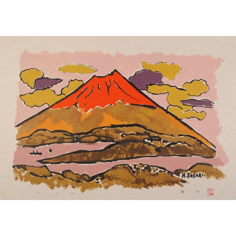 赤富士 絵画 富士山 風景画 版画 リトグラフ 田崎廣助 「朱富士」 額