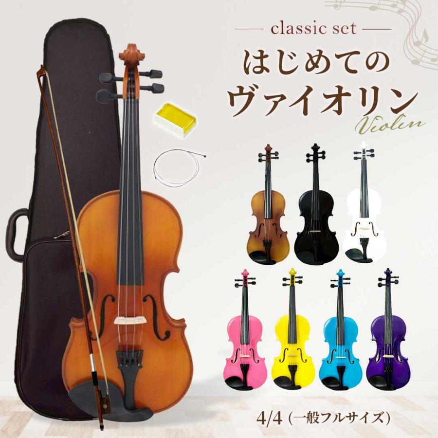 ヴァイオリン カラーバイオリン 全8カラー ケース付き フルセット フル