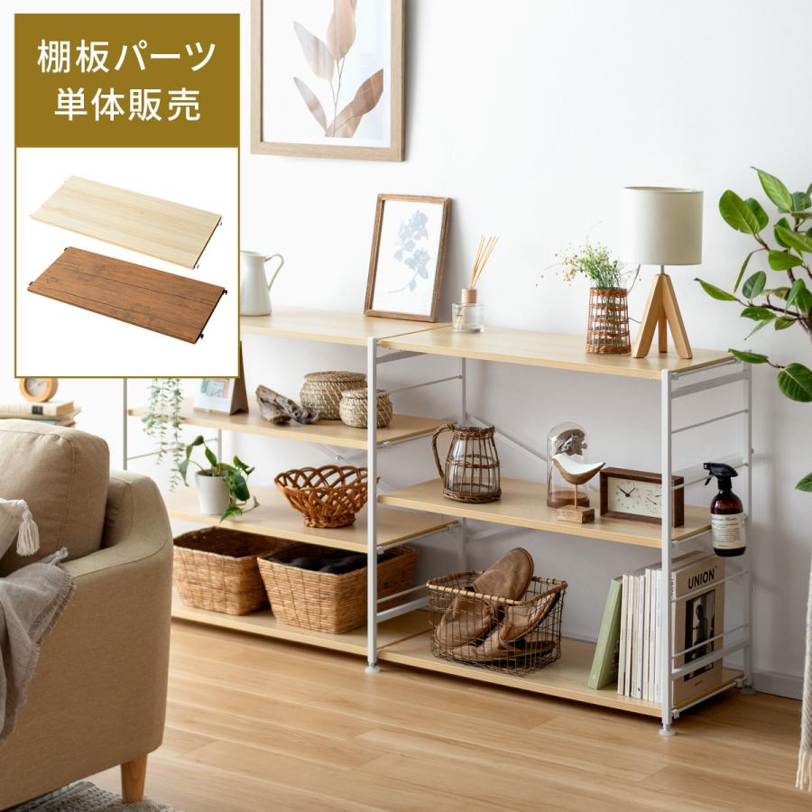 エア・リゾーム 棚板 おしゃれ 単体 幅83cm 奥行き36.5cm 厚み1.8cm