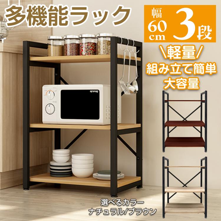 レンジ台 幅60 スリム おしゃれ レンジラック 3段 キッチンラック 食器