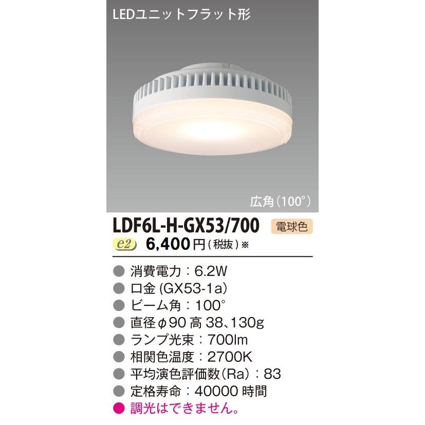TOSHIBA（東芝） 電球色 広角 LDF6L-H-GX53/700 配光角約100度 LED電球