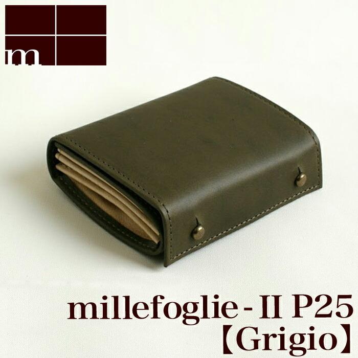 エムピウ m+ millefoglie II P25 grigio | 深緑 グリーン