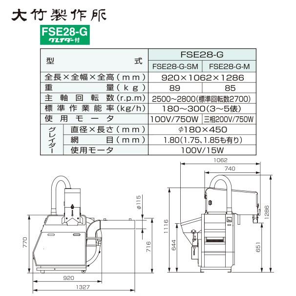 引取り限定！ 大竹籾摺り機 FSE28-G-M(三相200v)-6L 楽天市場】大竹製作所 インペラ籾すり機 FSE28R (単相100V) [オータケ