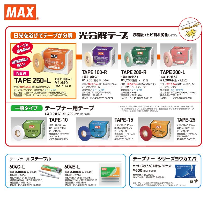 MAX テープナー HT-R45C テープ、針付き ほぼ未使用 HT-R45Cの製品詳細