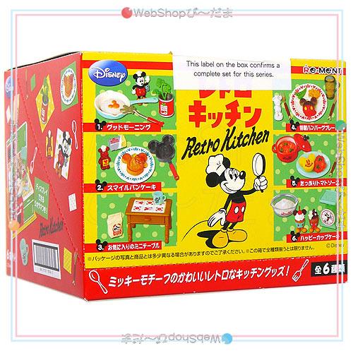 リーメント ☆リーメント ディズニー ミッキーマウス レトロキッチン