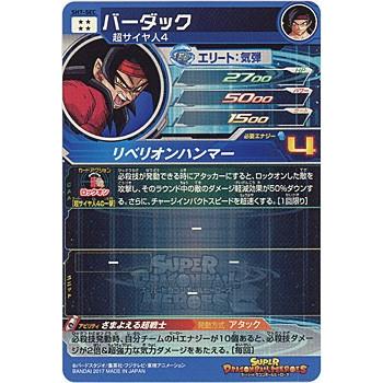 スーパードラゴンボールヒーローズ ☆スーパードラゴンボール