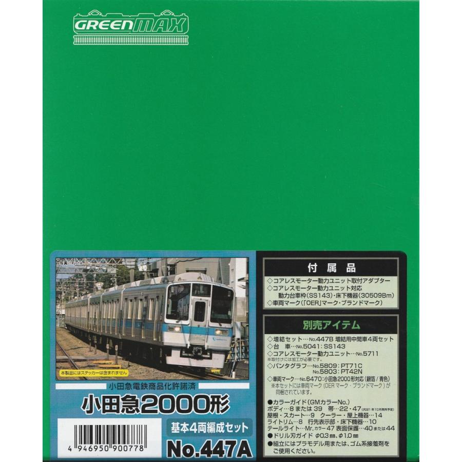 グリーンマックス 447A 小田急2000形 基本4両編成セット（未塗装キット