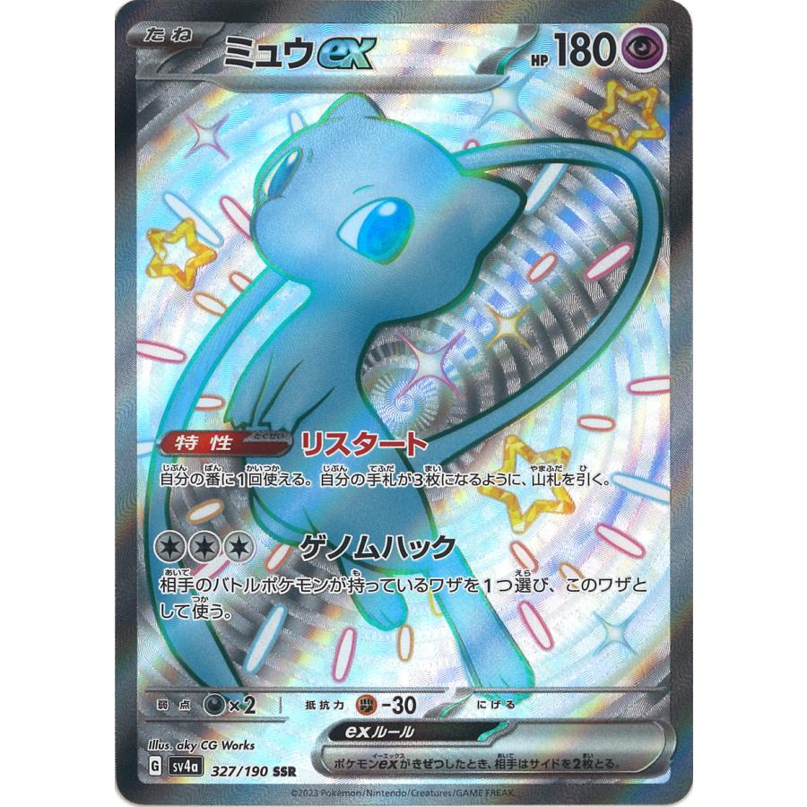 ポケモンカードゲーム ミュウex SSR sv4a 327/190 : GAME38JAPAN