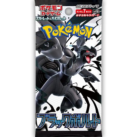 ポケモンカードゲーム ブラックボルト 1パック バラ売り sv11B