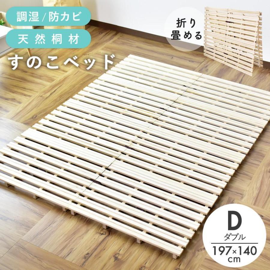 DORIS（ドリス） すのこベッド ダブル 折りたたみ ベッド ロータイプ