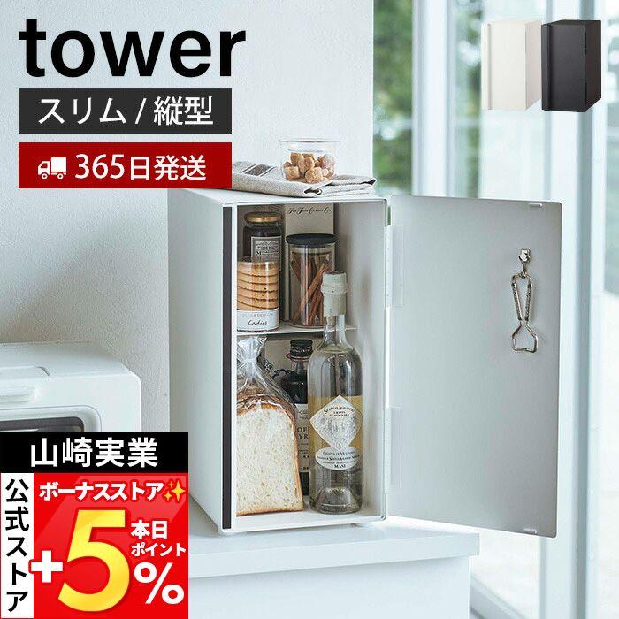 tower 山崎実業 公式 タワー ブレッドケース スリム おしゃれ パン