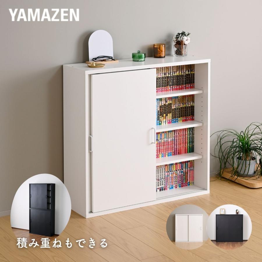山善（YAMAZEN） 本棚 扉付き 引き戸 大容量 ブックシェルフ ラック 棚