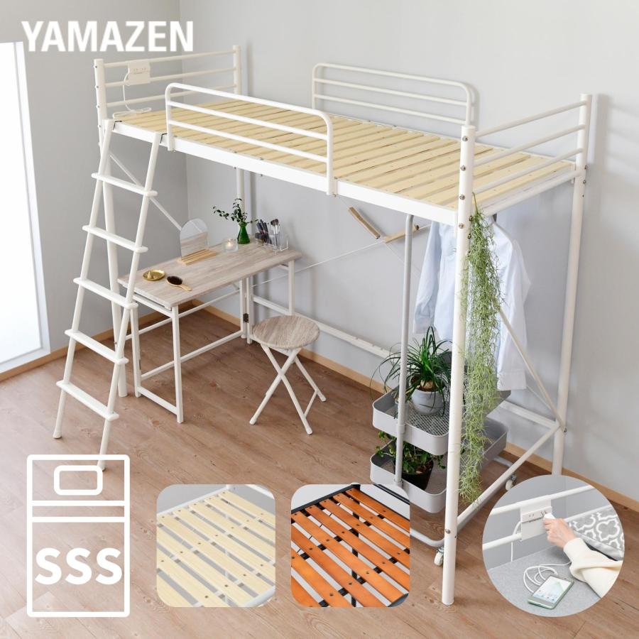 山善（YAMAZEN） ロフトベッド ハイタイプ 階段 子供 すのこベッド
