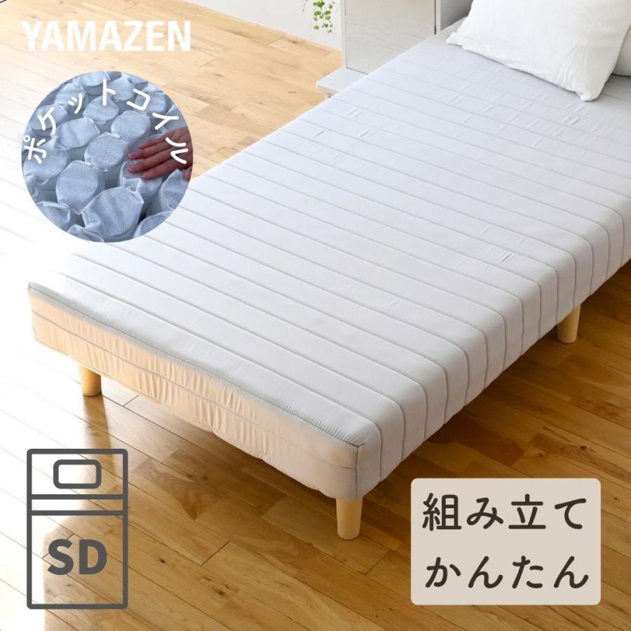 山善（YAMAZEN） ベッド 脚付きマットレス セミダブル 組み立て簡単
