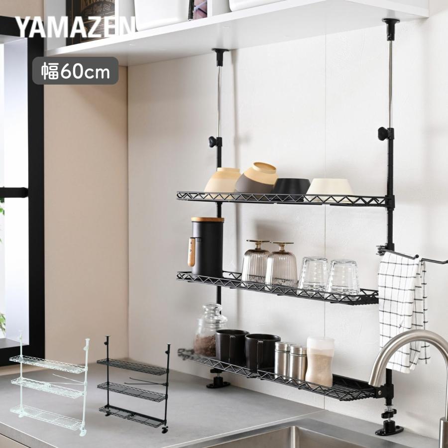 シンク上 突っ張り キッチンラック 幅60 シンクサイド 可動棚 跳ね上げ