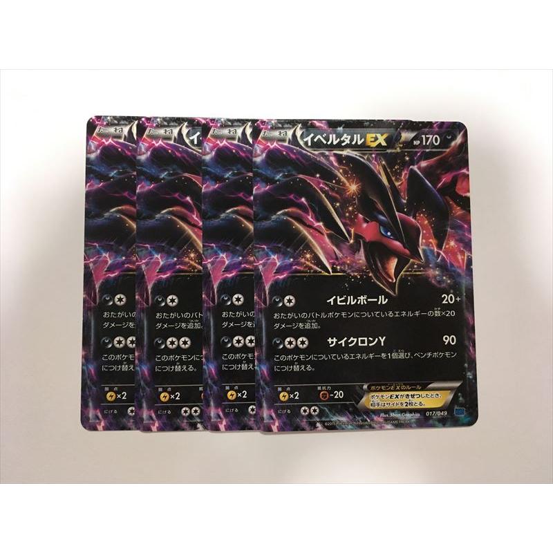 Pokemon（ポケモン） U168【ポケモン カード】 イベルタルEX MMB 017