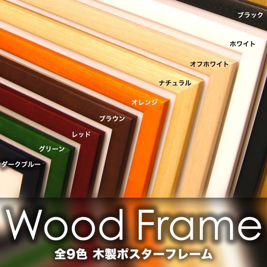 額縁 STAIN FRAME【インチサイズ（203mm × 255mm）】木製／ポスター