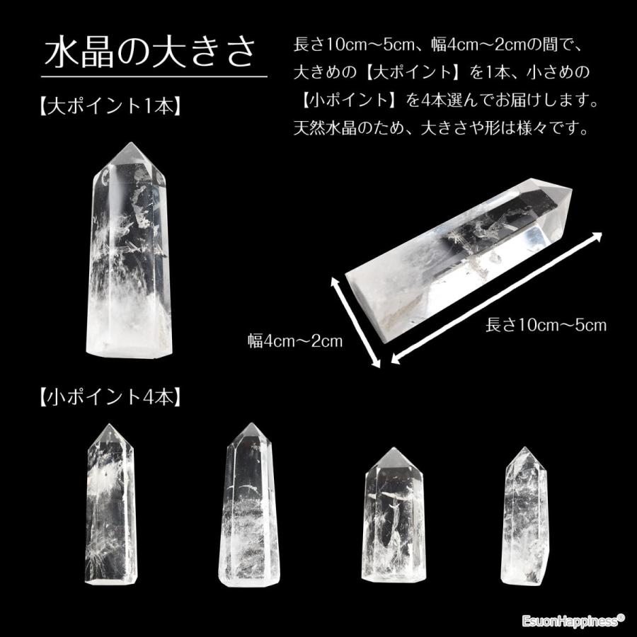 EsuonHappiness 水晶 クリスタル クォーツ 天然 研磨ポイント 5本