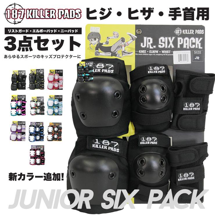 187 KILLER プロテクター セット 3点 ジュニア用プロテクター 3点