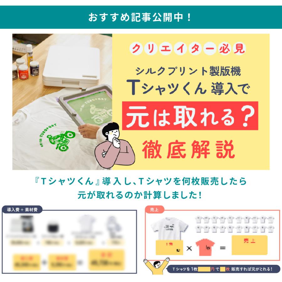 シルクプリントキット Tシャツくんミドル T-M22 HR-101390016 | 自作