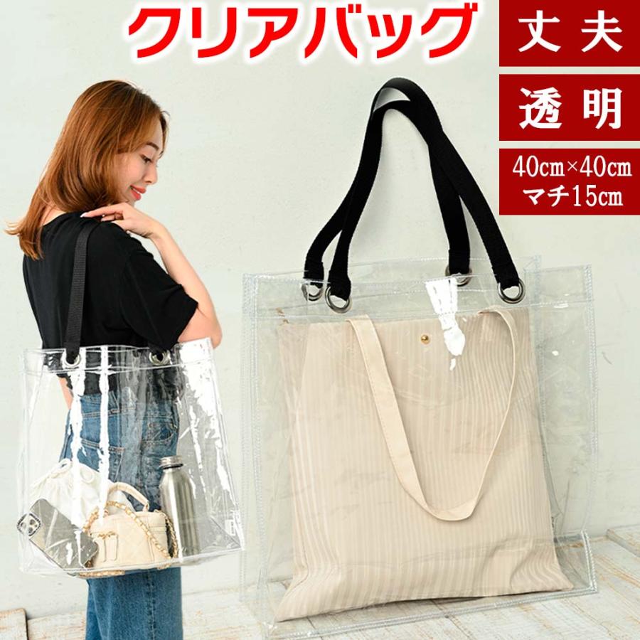 透明バッグ クリアバッグ トートバッグ Lサイズ 透明ビニール 無色 CB
