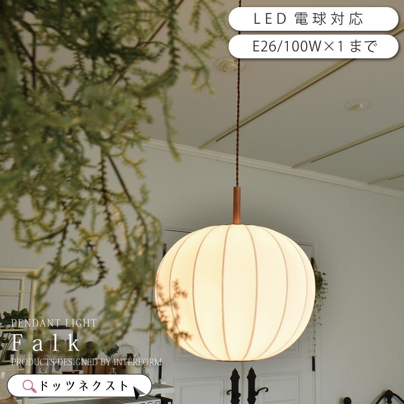 INTERFORM（インターフォルム） ペンダントライト 照明 led対応